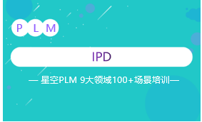 金蝶云社区-002 通过PLM实现IPD落地的整体框架